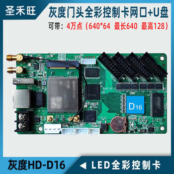 Gray scale hd-d16 led screen full color door head asynchronous control card network port + wifi + u disk supports pictures and videos hd-d16