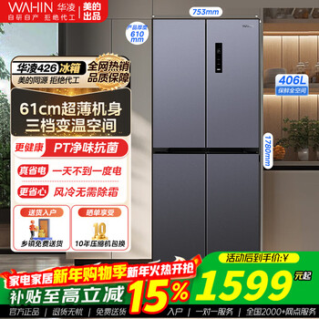 Midea produces hualing 426 cross 61cm ultra-thin refrigerator cross multi-door first-class energy efficiency dual cycle intelligent frequency conversion first-class energy efficiency air-cooled frost-free household refrigerator energy saving hr-426wsp titanium steel gray-xingshuo