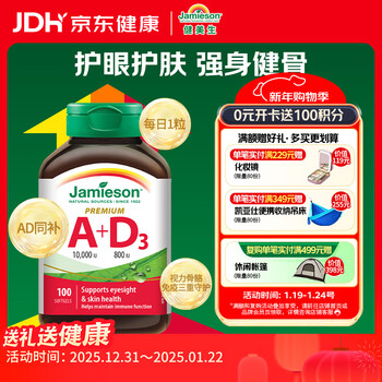 Jamieson vitamin a+d soft capsules 100 capsules/bottle, protect eyes and skin, strengthen bones, enhance immune system, prevent night blindness