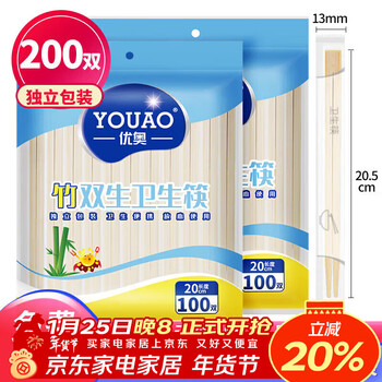 Youao disposable chopsticks 200 pairs individually packaged convenient chopsticks bold conjoined twin chopsticks disposable bowls and chopsticks tableware