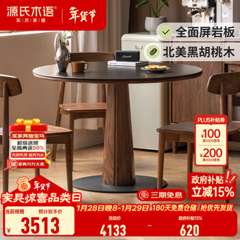 Genji muyu solid wood slate round table restaurant home small apartment round dining table simple black walnut table (black walnut) 1.1 meter pure black slate round table single table