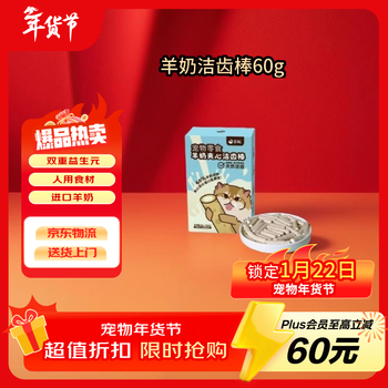 Jin gu freeze-dried cat snacks teeth cleaning and molar sticks, goat milk sandwich teeth cleaning sticks 60g, the same style as deng feng’s cat