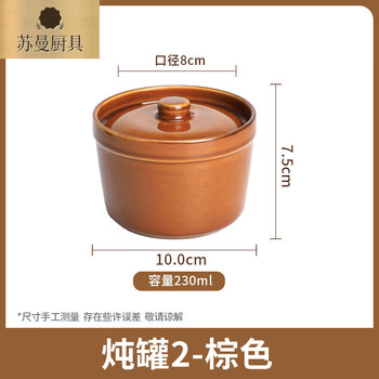 Tuojin crock pot simmering soup pot household commercial water-proof stewed steamed egg for one person stew pot with lid shaxian snack ceramic soup pot limited time, limited quantity brown 230ml