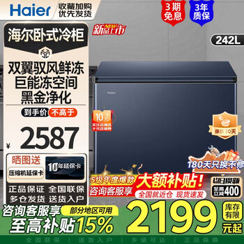 Haier freezer 201/242l air-cooled frost-free black gold purification deep-cooling quick-freezing large capacity small household commercial freezer refrigeration freezer interlinked series -38 | black gold purification 242wghed 242l