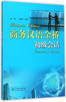 Business chinese golden bridge elementary conversation sun bing xuelin publishing house 9787548609124 textbooks for colleges and technical secondary schools