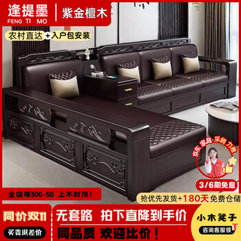 Fengtimo new chinese solid wood sofa purple gold sandalwood carved modern simple living room winter and summer dual-use high box storage furniture three people + long chaise + coffee table
