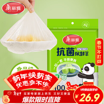 Meiya disposable fresh-keeping covers 300 pieces, food-grade antibacterial dust-proof cover, fresh-keeping bag film cover, kitchen leftover food cover