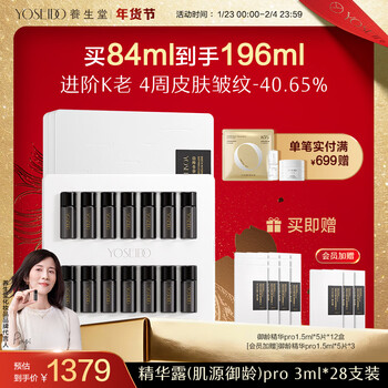 Yangshengtang white birch essence (skin source age resistance) ii 28-pack daily disposable anti-wrinkle firming new year gift for girlfriend