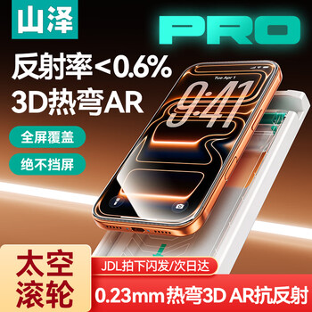 Shanze reflectivity 0.6%丨ar anti-reflective 3d hot bending丨space cool sticker warehouse suitable for iphone16promax tempered film apple mobile phone film anti-fall full coverage