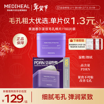 Mediwell pore tightening wet compress cotton pads 100 pieces/box patch mask valentine's day gift for girlfriend