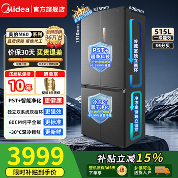 Midea m60 series 523-liter french-style multi-door refrigerator household large-capacity four-door flat-mounted pst+ dual-system dual-cycle automatic ice making first-class energy efficiency mr-550wufipze dual-system pst+ 541wuspze haibida