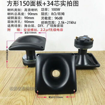 Clcey square panel 25 core 34 core 44 core 51 core treble driver head stage square dance dedicated volume square 150 panel + 34 core 100w