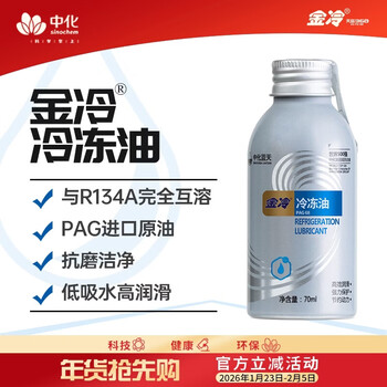 Jincool automotive air conditioning compressor refrigerant refrigeration oil/refrigerant oil/refrigerant oil/lubricating pag oil pag 70ml (viscosity 68)