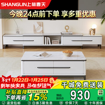 Shanglin spring coffee table and tv cabinet combination set living room light luxury high-end slate coffee table folding tv cabinet #白光光202
