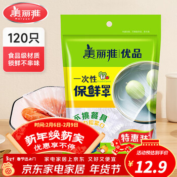 Meiya disposable plastic wrap, food-grade plastic wrap, household kitchen refrigerator leftovers, high temperature resistant plastic wrap, high-quality plastic wrap, 1 pack of 120 pieces