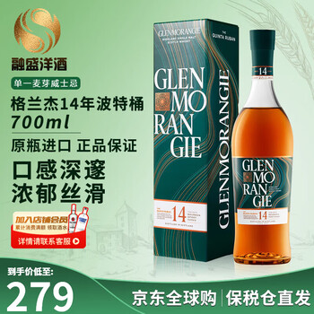 Glenmorangie (glenmorangie) foreign wine, scottish single malt whiskey, classic highland region, uk, original bottle for new year's gift, glenmorangie 14-year-old port barrel 700ml