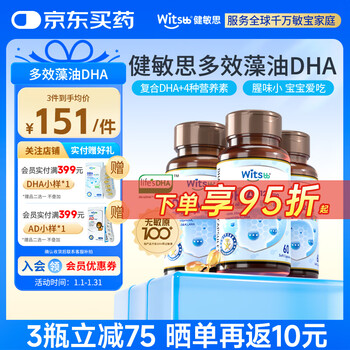Witsbb dha infants and young children 0-3 years old, baby jianminsi algae oil dha soft capsules minbao special research official flagship store, get coupons to get 10 off, buy 3 and get 1 free jianmin dha 60 capsules * 3 bottles