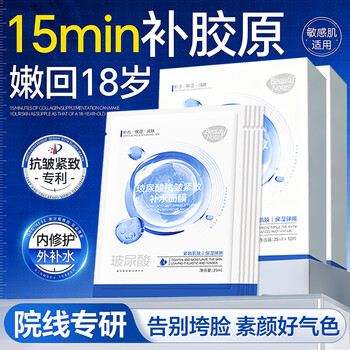 Beauty notes hyaluronic acid mask for men and women, anti-wrinkle, firming, hydrating, collagen, brightening, improving dull skin tone 10 pieces