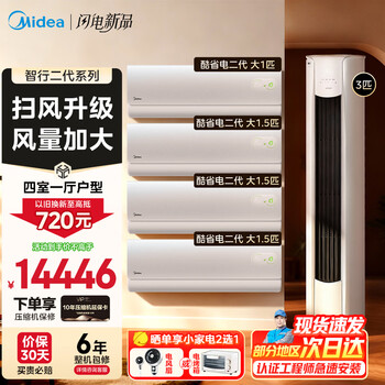 Midea air conditioning set zhixing second generation + cool power-saving cabinet hanging set purchase new level of energy efficiency variable frequency cooling and heating home living room vertical cabinet bedroom hanging air conditioner old for new 3 cabinets four rooms and one living room air conditioning set full level of energy efficiency