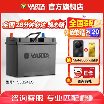 Varta car battery northern version 55b24ls old for new old for new
