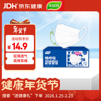 Meishite disposable mask white for women with good looks and face, small adults, general purpose, light and breathable, easy to breathe in summer, 50 pieces