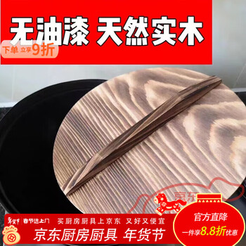 Taixi pavilion wooden lid round lid household wok lid wooden lid water cylinder lid universal old-fashioned wooden lid pot household free shipping diameter 56 cm