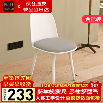 Fanshe dining chair home small apartment backrest dining table chair nordic soft pack negotiation chair restaurant chair 2 pack