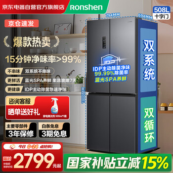 Ronshen idp 508-liter dual-system cross-open four-door refrigerator household first-class energy-saving frequency conversion air-cooled frost-free bcd-508n40cnlap