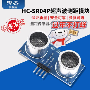 Zejie hc-sr04p ultrasonic ranging module ranging sensor module 3-5.5v wide voltage