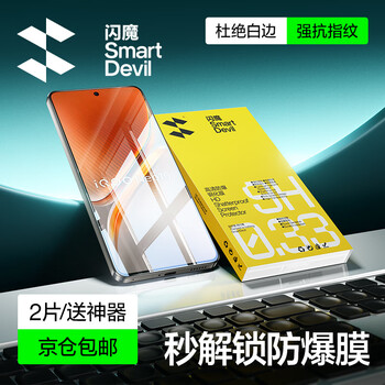 Flash magic is suitable for iqooneo10 tempered film, vivo aikool neo10pro mobile phone film, ultra-high definition tempered glass, anti-fall, anti-fingerprint, anti-hand sweat, smooth and no white edge protective film, enhanced version | strong anti-fingerprint, 2 pieces + artifact