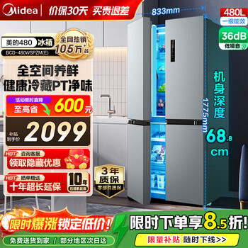 Midea 480/531 refrigerator four-door double-door first-level energy efficiency double frequency conversion double-cycle cross-door refrigerator double-cycle air-cooled frost-free large capacity home appliance subsidy bcd-480wspzm(e) xiehu silver