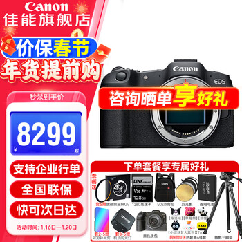 Canon r8 full-frame mirrorless camera 6k super-sampled vlog video high-speed lightweight professional micro-camera eos r8 digital camera r8 single body (original and unopened) official standard configuration add an additional order to enjoy surprise benefits contact customer service for details
