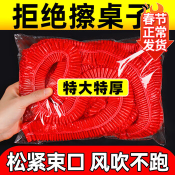 Bei jingjie disposable tablecloth with elastic band round table oil-proof and waterproof tablecloth wedding banquet birthday party housewarming tablecloth diameter 1.8 meters round table / length + width 2.8 meters square table red 20 pieces