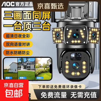 Aoc camera home surveillance camera home monitor camera monitor 360-degree no dead angle night vision 4g recharge-free traffic three-screen camera home high-definition model + plug-in and use without wifi three screens to watch at the same time without dead spots five years of free traffic - constant power use - ultra-long loop video playback - no network required