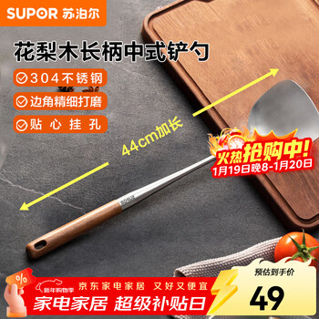 Supor 304 stainless steel long handle pear wood handle spatula, special for household cooking, high temperature resistance, no damage to the pot spatula, rosewood long handle chinese spatula