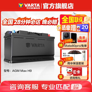Varta car battery start and stop agm36 h9 105ah audi/bmw/volkswagen trade-in