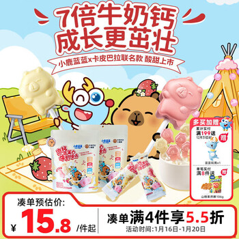 Fawn blue high calcium high protein milk bar (co-branded by kapibara) baby snack lollipop double flavor 60g