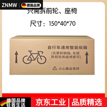 Bicycle cartons, road bikes, mountain bikes, bicycle cartons, express packaging and consignment cartons, bicycle packaging and transportation, upgraded to super hard 150*40*70, dedicated to road bikes (front wheel and seat removed)