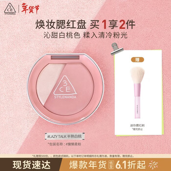 3ce glowing blush palette half ripe white peach #lazy talk lazy soft powder highlight contour birthday gift new year