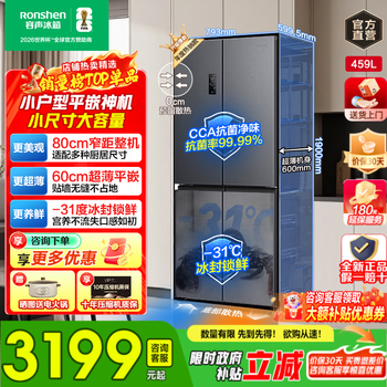 Rongsheng 437 upgraded model 459 liter cross-split four-door household refrigerator ultra-thin zero-embedded first-class energy-saving frequency conversion bottom cooling large capacity air-cooled frost-free bcd-459e30czlad star rhyme gray