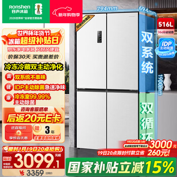 Rongsheng 516-liter dual-clean dual-system cross four-door refrigerator household first-class energy efficiency air-cooled frost-free large capacity bcd-516wd1fpa white national subsidy 526 cross model bcd-516wd1fpa white