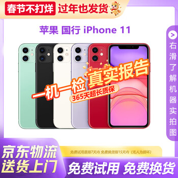 Apple is open during the spring festival, interest-free and zero down payment, apple iphone 16/15/14/13/12/11/x series, bank of china netcom, second-hand mobile phones, apple, second-hand iphones, apple iphone 11, baitiao interest-free + accessories gift pack, color/memory