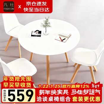 Fanshe negotiation table small round table and chair combination dining table home office reception bar conference table balcony one table three chairs