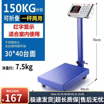 Dahongying electronic bench scale 150kg folding double-sided 300kg electronic scale accurate bluetooth commercial waterproof 150kg 30*40 red letter thickened carbon steel model