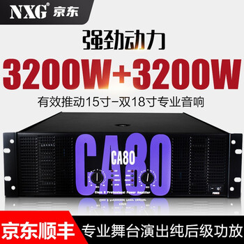 Nxg ca series professional stage high-power 2u3u amplifier dual-channel large-scale outdoor performance line array subwoofer hifi speaker pure post-amplifier amplifier ca80=3200w+3200w