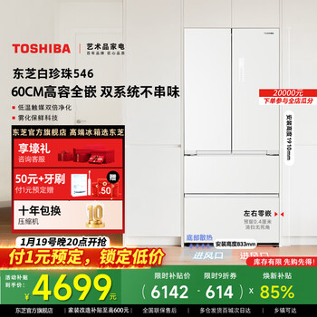 Toshiba official flagship store white pearl 546 refrigerator ultra-thin fully embedded refrigerator large capacity dual system air-cooled frost-free french multi-door first-class energy efficiency appliance gr-rf546wi-pm171 zhijin white