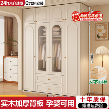 Jiuya package installation solid wood wardrobe bedroom cream style household simple european style flat door wardrobe large wardrobe 140*200*55 main cabinet + top cabinet