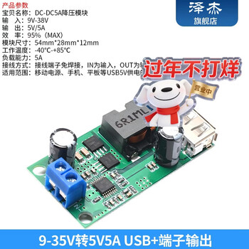 Zejie 24v/12v to 5v/5a power supply dc-dc step-down module in9-35v super lm2596s replaces 055l 9-35v to 5v5a usb+ terminal output