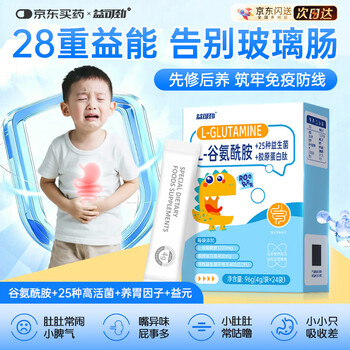 Yi ke jin glutamine repair probiotics infants and children intestinal mucosa regulates gastrointestinal weakness, constipation and flatulence enhances immunity 4 boxes consolidation pack strong barrier self-protection excellent 24 bags*4 boxes