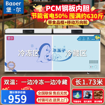 Baoer freezer commercial large capacity full freezer household dual temperature horizontal freezer display cabinet home and business dual-purpose storage large freezer kitchen dining back kitchen refrigeration freezer conversion freezer 828 dual temperature copper tube independent double box 1.73 meters long